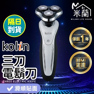 BSMI認證【保固一年 Kolin歌林】電動刮鬍刀 剃鬚刀 剃鬍刀 刮鬍 充電式 三刀頭 鼻毛刀 乾濕兩用