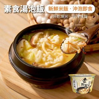 【米大師】湯泡飯-金鮮菇(198g/碗)(純素)沖泡 常溫 沖泡粥 調理 泡麵 金針菇 杏鮑菇 香菇