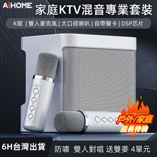 隔日達💖AIHOME💖家庭K歌 雙人 藍芽麥克風 藍芽喇叭 藍芽雙人無線KTV 藍芽麥克風 家庭KTV 卡拉OK 藍芽