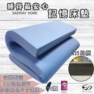 【EASYDAY】快速出貨 臺灣製造 品質保證 高密度反壓力記憶床墊 單人 雙人 單大 雙大 員工/學生宿舍【記憶床墊】