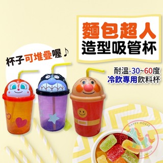 日本LEC麵包超人造型吸管杯300ml｜兒童立體蓋子塑膠學習杯透明吸管杯環保水杯飲料杯練習杯