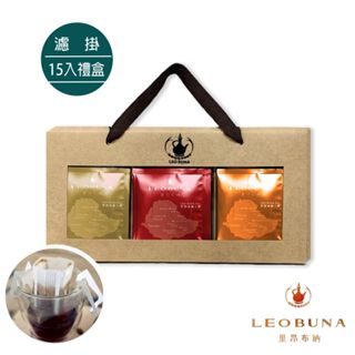 【Leo里昂布納】衣索比亞 精品濾掛咖啡 禮盒15入｜阿拉比卡｜咖啡 黑咖啡｜聖誕禮物｜過年禮盒