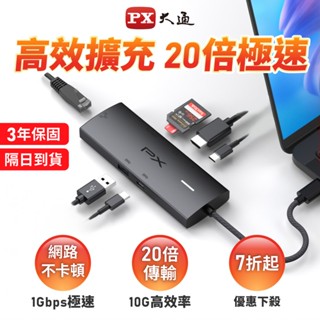 PX大通 7合1 TYPE C HUB CX7-11SR 4K@60 10G SD卡 100W快充 USB3.2 3年保