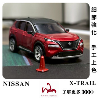 M.W.模型. TOMICA NO.117 NISSAN X-TRAIL 二改 手工上色 細節強化 模型車