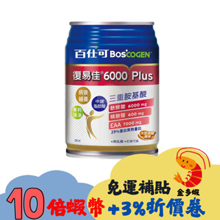 百仕可復易佳6000 大麥減糖 Plus營養素24罐/箱 2026/04
