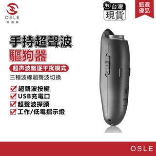 【OSLE 歐適樂】超音波驅狗器訓練狗器充電款寵物狗狗超音波止吠器訓練器