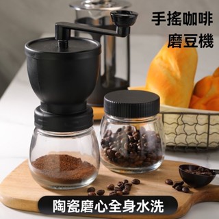 磨豆機 手動研磨器 研磨機 磨粉機 磨豆 攜帶式磨豆機 磨咖啡豆機 手搖磨粉機 咖啡豆研磨機 陶瓷芯軸承 咖啡機