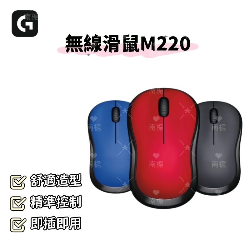 現貨免運 羅技M220同款 靜音無線滑鼠滑鼠 舒適 時尚小巧 便攜舒適 筆記本usb 上班族 電腦滑鼠 辦公滑鼠