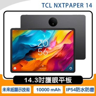 《公司貨含稅》TCL NXTPAPER 14 8G/256G 14.3吋平板~送多角度立架
