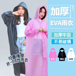 現貨 EVA雨衣 可重複穿加厚EVA輕便雨衣 連身雨衣 磨砂雨衣 一件式雨衣 成人雨衣 EVA環保 騎行雨衣【H385】