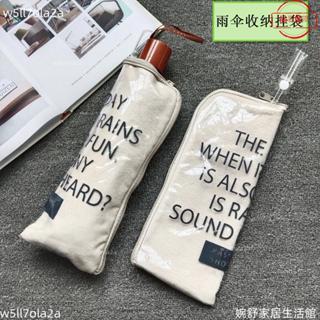 桃園發貨+統編🖤日式雨傘吸水防水套摺疊雨傘收納袋防曬太陽傘套包內車內放溼雨傘