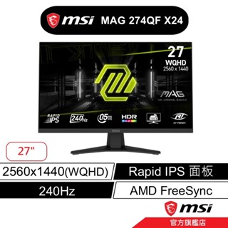 msi 微星 MAG 274QF X24 27型 IPS WQHD 240Hz 平面 電競螢幕 支援壁掛