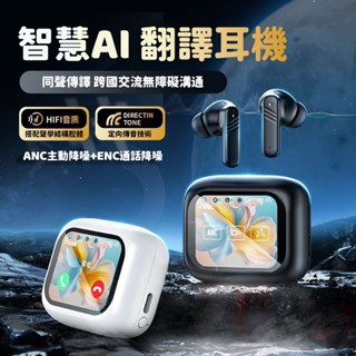 現貨 翻譯藍芽耳機 語音翻譯耳機 全綵觸屏降噪耳機 無線耳機 超長續航 商務耳機 5.4藍牙耳機 螢幕觸控耳機 電競耳機