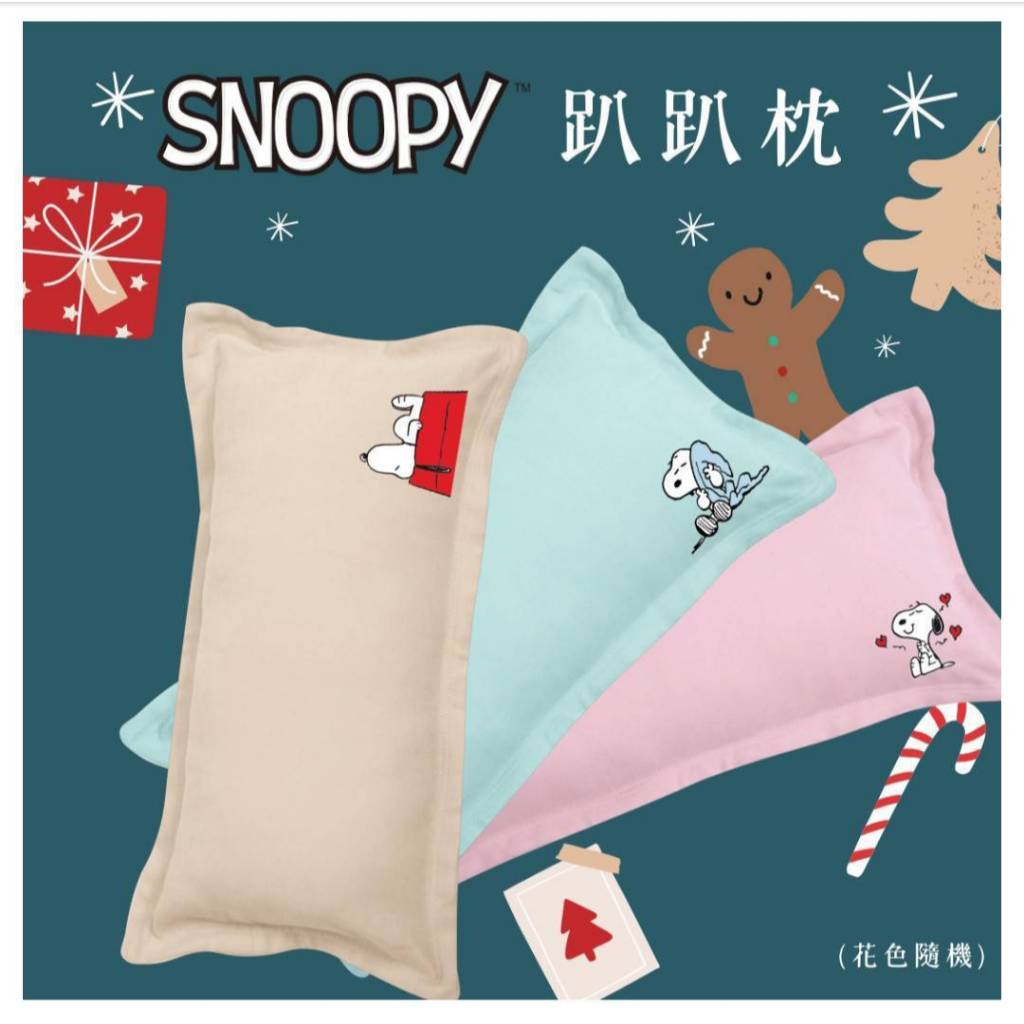 【南部孩子】奧斯汀寢飾 SNOOPY 趴趴枕 長枕頭 長抱枕 加長童枕 糖果枕 100%棉 趴枕 抱枕 正版授權 午安枕