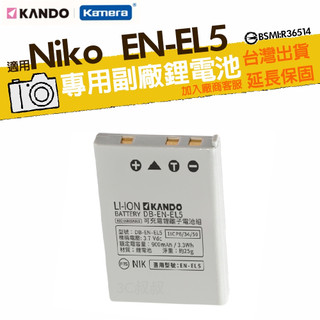 適用Nikon EN-EL5 P500 P5000 P5100 P6000 P510 P520 P530 ENEL5電池