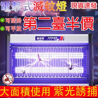 隔日到貨🔥8H出貨🔥 滅蚊燈 防蚊子 䮠蚊燈 防蚊子 捕蚊 電蚊 電擊式滅蚊燈商用滅蠅燈餐廳飯店商鋪用滅蚊䮠蚊神器家用