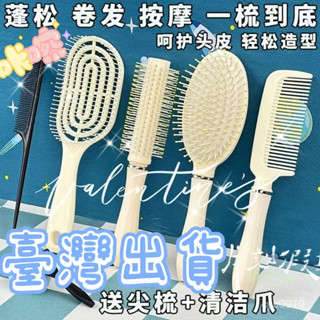 桃園出貨💖氣墊氣囊捲髮女士神器專用蓬鬆長髮梳子家用鏤空造型按摩排骨套裝長髮 捲髮 氣囊梳 美容工具 捲梳子 鬃毛梳子