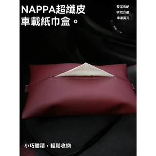 通用車載紙巾盒 BMW賓士奧迪凌志TOYOTA 保時捷 馬自達 車用紙巾袋 多功能抽紙盒 汽車收納 椅背頭枕儀 車用收納