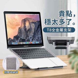 OMGT8 筆記型電腦散熱支架 鋁合金結構 折疊便攜 筆電支架 筆電架 散熱架 電腦架 深空灰(附贈收納袋)
