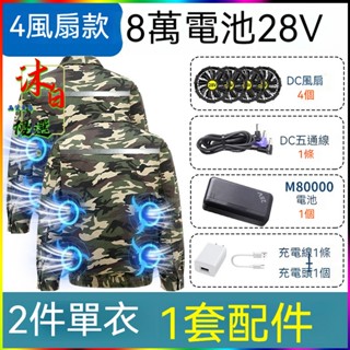 臺灣發貨✨空調服 風扇外套 風扇衣 冷氣衣 外套電風扇 空調衣 外套風扇 作業空調服 日本空調服 降溫空調服 空調風扇服