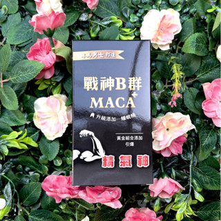 🌈電子發票🌈 薇爾艾伯 戰神B群+瑪卡 30粒/盒