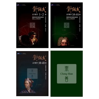 115學測 晟景高中對話式高中數學學測複習講義/專攻學測