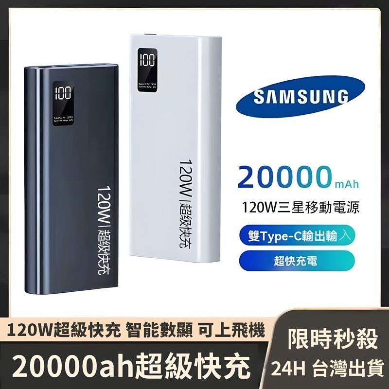 【現貨速發】SAMSUNG 超級閃充 原廠三星P5300行動電源 20000mAh PD快充 25W雙向閃電快充行動電源