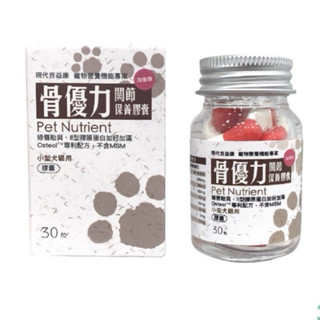 【888汪喵】 🎉免運 🎉【現代百益康】 骨優力關節保養膠囊/小型犬貓/30錠