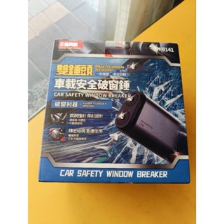 全新（蝦皮最低價）汽車汽車必備車窗擊破器破窗器 車載安全錘 擊破器 破窗錘 玻璃擊破器安全錘 破窗 汽車安全錘 汽車配備