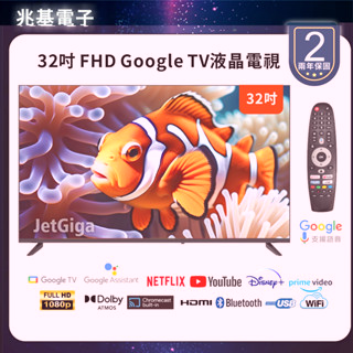 【保固2年】【兆基電子】全新32吋智慧聯網液晶電視 使用LG/BOE面板 安卓連網$3300 32寸顯示器$2550
