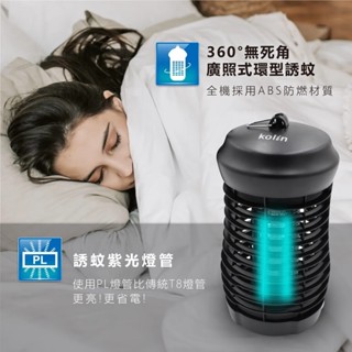 Kolin 歌林 電擊式捕蚊燈 電擊式捕蚊燈 6W 捕蚊燈 滅蚊燈 省電捕蚊燈 紫光誘蚊捕蚊燈 露營捕蚊燈 攜帶式捕蚊燈
