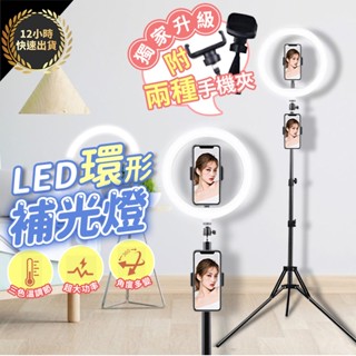 『臺灣出貨 免運費 12H發貨』★ LED三色調光 環形燈 直播補光燈自拍打光燈 直播腳架 主播燈 美光燈 直播燈