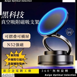 臺灣熱銷🎈全新三折疊磁吸支架磁吸手機架 汽車磁吸支架 magsafe支架 導航支架 磁吸支架 真空吸附手機支架