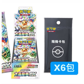⚡️（全新未拆膜 買即贈送6包擴充卡包）寶可夢卡牌-太晶慶典 中文版 PTCG 高階擴充包-盒裝未拆膜