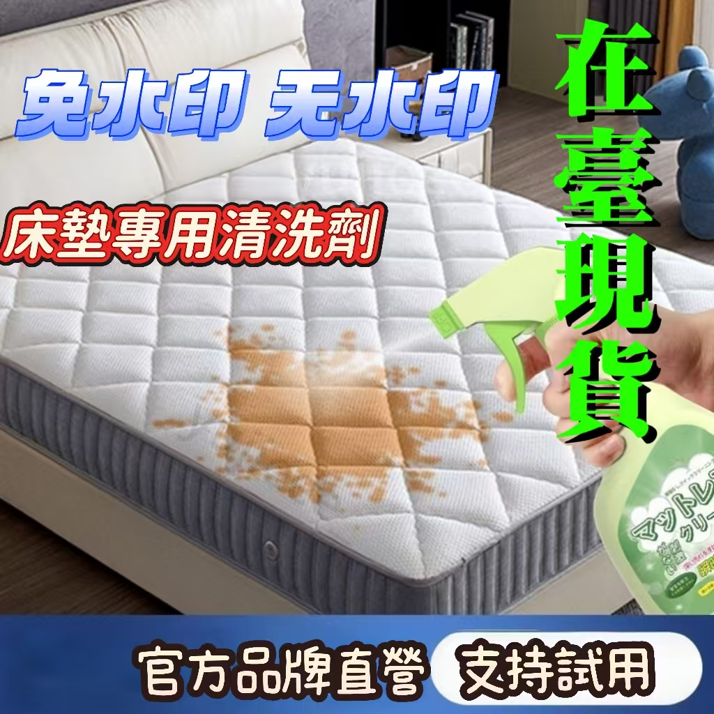 24h🔥床墊清洗劑 幹洗去尿漬 乳膠墊去汙 去黃去汙漬席夢思 血漬清潔神器 洗沙發 枕頭毛絨玩具清洗床墊干洗劑 床墊清洗