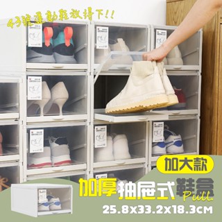 【品樂生活】加大款加厚抽屜式鞋盒 三入組 QR258-3 抽屜收納盒 收納箱 堆疊鞋盒 塑膠鞋盒 鞋子保護盒
