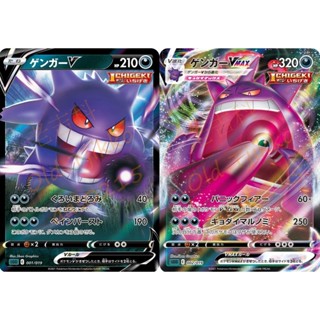 🌸老吉科🍀 Pokémon TCG PTCG 日版劍盾系列 SGG 預組 耿鬼 V VMAX 閃卡 寶可夢卡牌 神奇寶貝
