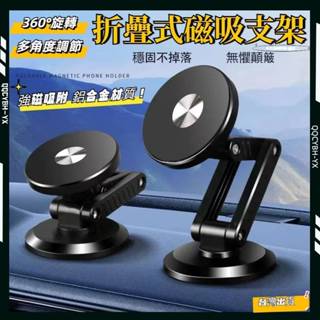 強磁吸附 車用手機架 磁吸支架 車內手機架 Magsafe支架 車用磁吸手機架 手機架 汽車手機架 車用導航架