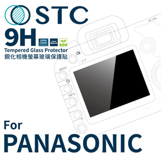 【STC】9H鋼化玻璃保護貼 Panasonic G9II