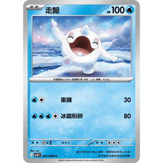 [ALG 卡牌專門] 寶可夢 PTCG 中文版 走鯨 SV10 031/098 C