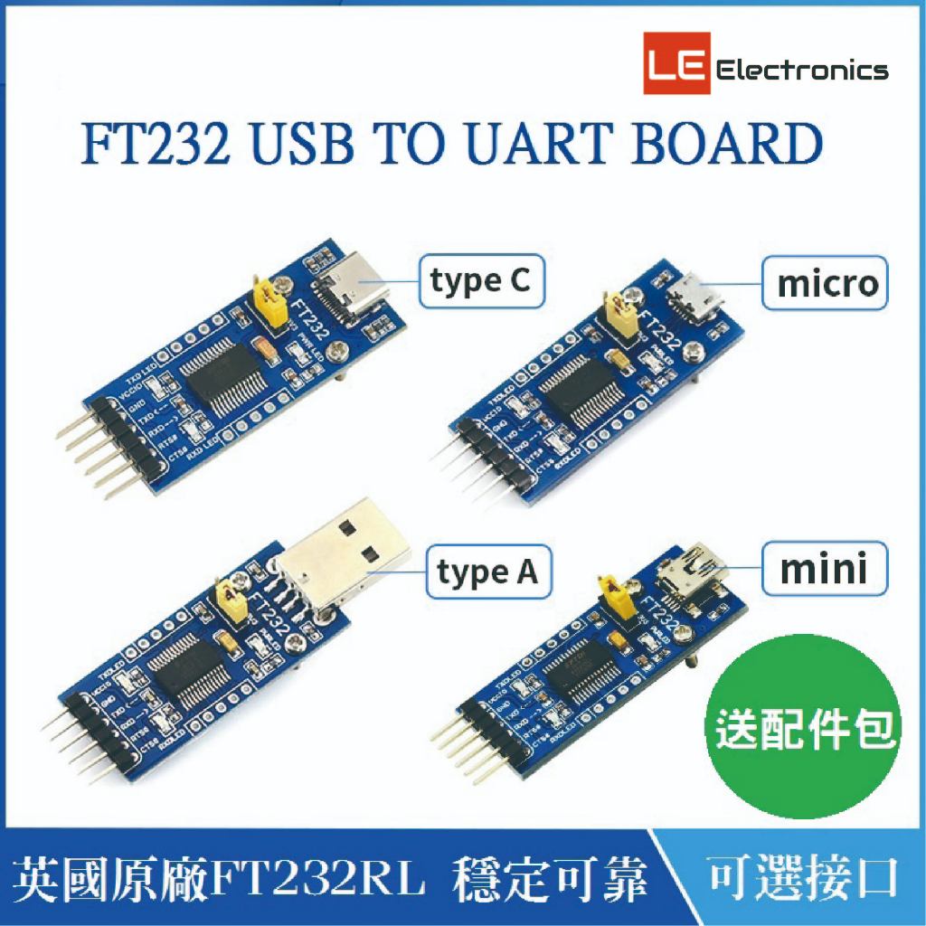 【LE電子商城】原廠晶片 FTDI FT232RL USB UART 模組 USB TTL 5/3.3v切換 6腳接口