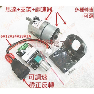 【優品】JGB37-520減速馬達 微型直流減速電機 6V 12V 24V 機器人馬達+支架 直流電機 */廠家4L