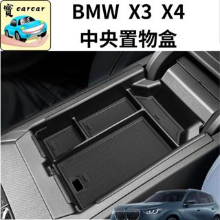 BMW 新款X3 中收收納盒 置物盒 寶馬X3 X4置物盒 中央收納盒 扶手盒 G01 G02 G45改裝收納