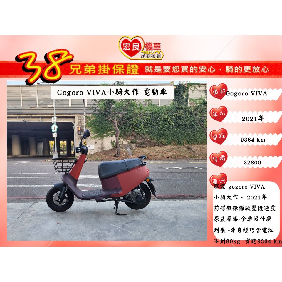 睿能 gogoro VIVA 小騎大作 2021年 原裝原漆【高雄宏良二手機車大賣場】二手gogoro
