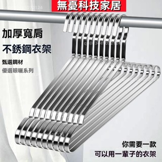 🏡【臺灣居家衣架】臺灣優質不銹鋼衣架實心 衣架 鐵衣架 曬衣架 加厚加寬扁條防滑無痕曬衣架 加粗凹槽衣架曬衣服 掛褲架