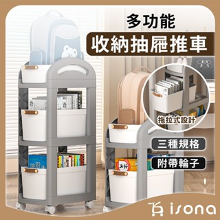 【isona】抽屜收納櫃 多功能收納推車 收納箱 移動書架 書包架 儲物箱 滑輪收納箱 整理箱 置物架 桌下櫃 小推車