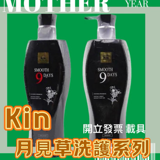 現貨💜公司貨 KIN 滑9天月見草洗髮精｜滑九天月見草修護素護髮素 800ml【16H發貨🔥】最便宜❤️