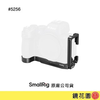 SmallRig 5256 Nikon Z5II L型承架 L板 現貨 鏡花園