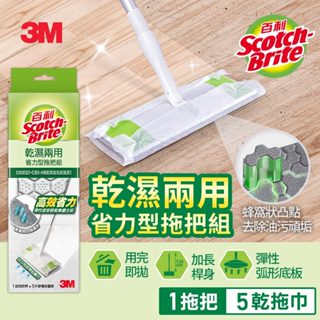 【Dr.Life生活館】3M百利乾濕兩用省力型拖把組(內含1桿5張乾拖巾)