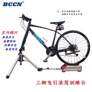《意生》BCCN三腳曳引鋁合金滾筒訓練臺 滾筒騎行臺 腳踏車滾筒練習臺 室內騎行臺 自行車專業級訓練臺